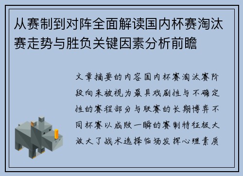 从赛制到对阵全面解读国内杯赛淘汰赛走势与胜负关键因素分析前瞻 从赛制到对阵全面解读国内杯赛淘汰赛走势与胜负关键因素分析前瞻
