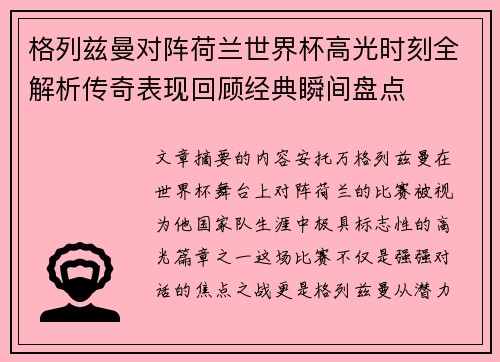 格列兹曼对阵荷兰世界杯高光时刻全解析传奇表现回顾经典瞬间盘点